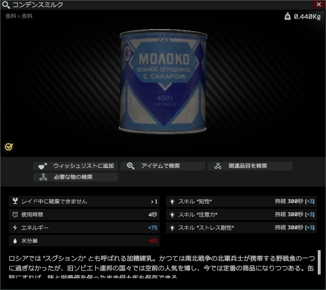 Can of condensed milk/コンデンスミルク Escape from Tarkov Wiki*